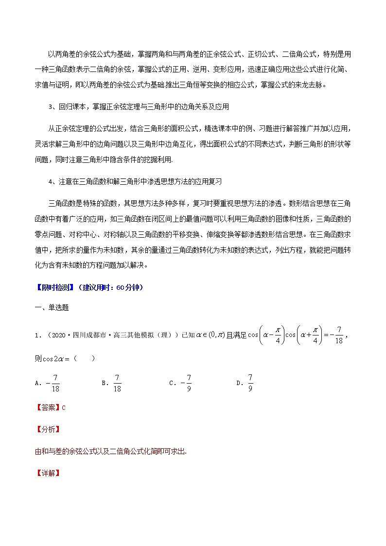 重难点02  三角函数与解三角形-2021年高考数学【热点·重点·难点】专练(新高考)02