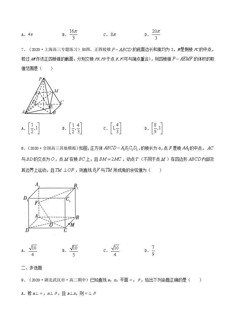 重难点03  空间向量与立体几何-2021年高考数学【热点·重点·难点】专练(新高考)03