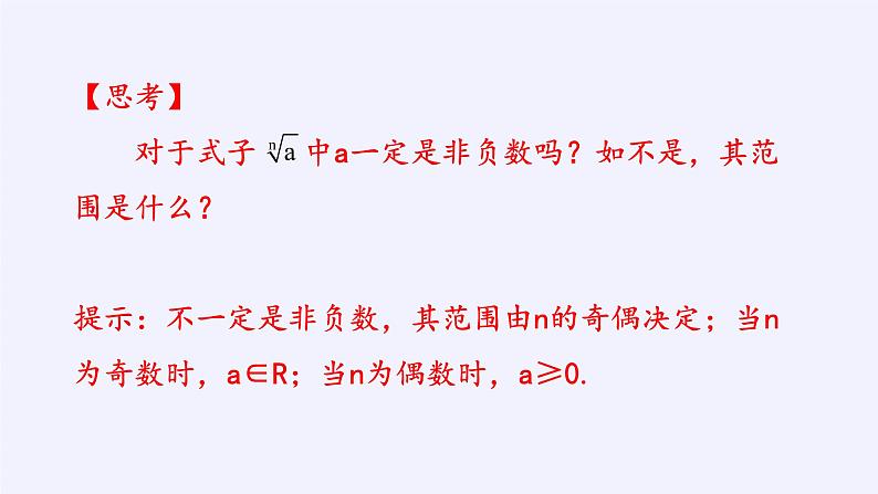 第四章 指数函数、对数函数与幂函数 4.1.1实数指数幂及其运算  （课件PPT+教案+学案）04