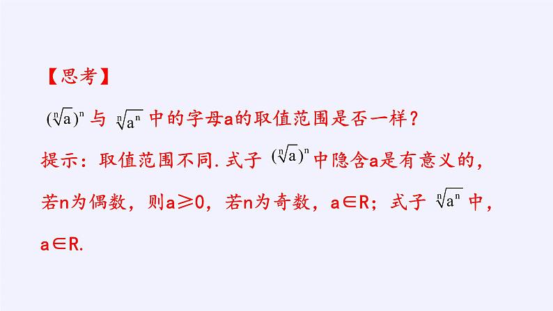 第四章 指数函数、对数函数与幂函数 4.1.1实数指数幂及其运算  （课件PPT+教案+学案）06