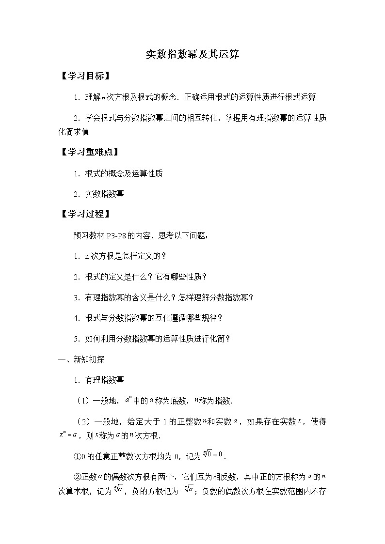 第四章 指数函数、对数函数与幂函数 4.1.1实数指数幂及其运算  （课件PPT+教案+学案）01