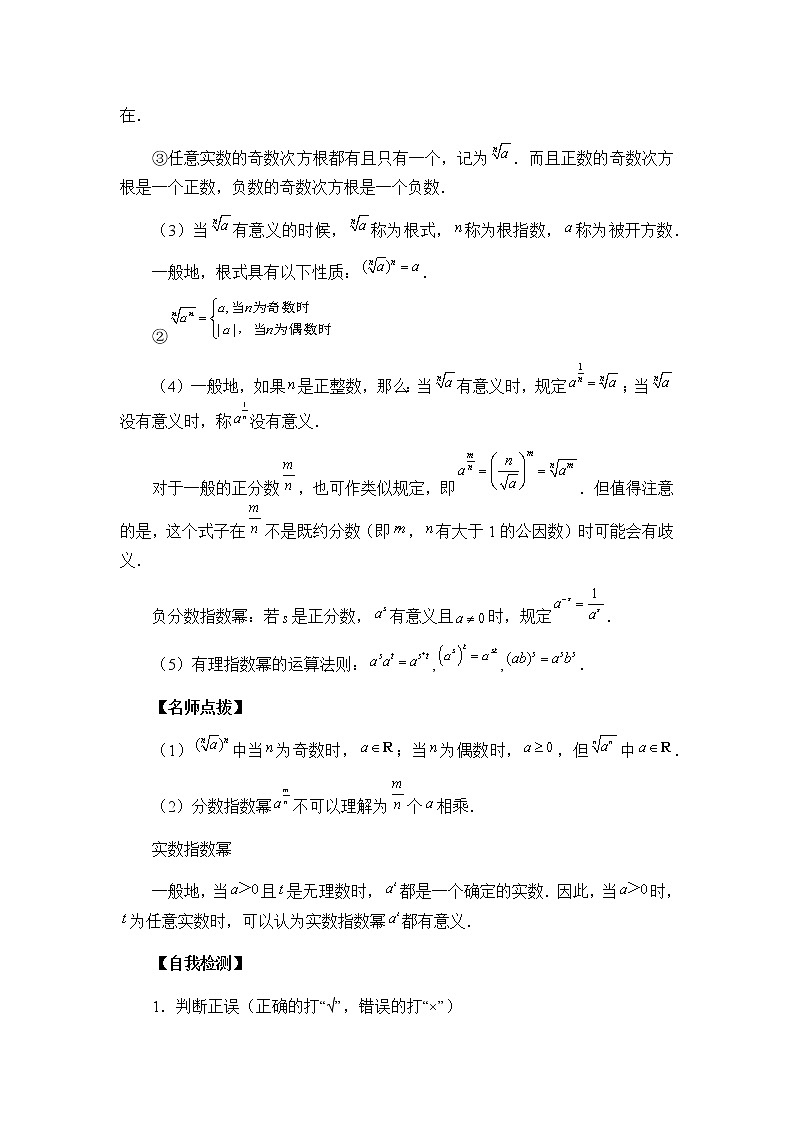 第四章 指数函数、对数函数与幂函数 4.1.1实数指数幂及其运算  （课件PPT+教案+学案）02