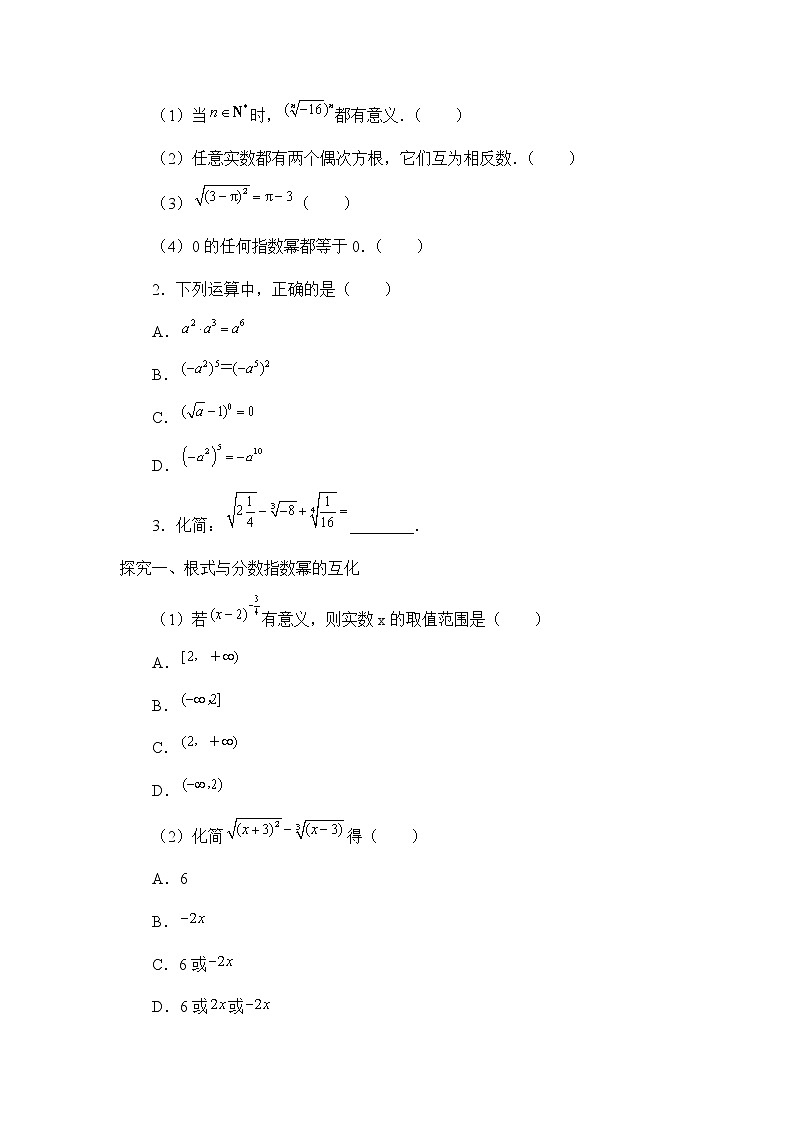 第四章 指数函数、对数函数与幂函数 4.1.1实数指数幂及其运算  （课件PPT+教案+学案）03