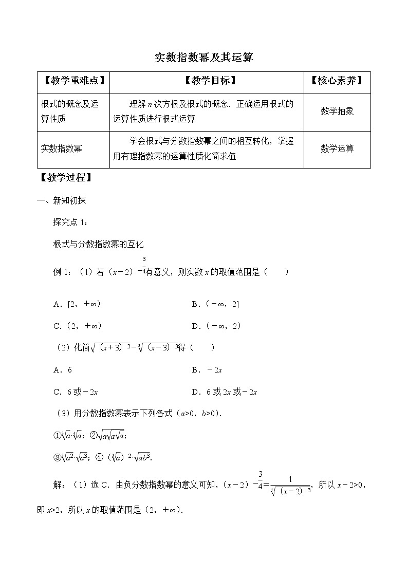 第四章 指数函数、对数函数与幂函数 4.1.1实数指数幂及其运算  （课件PPT+教案+学案）01