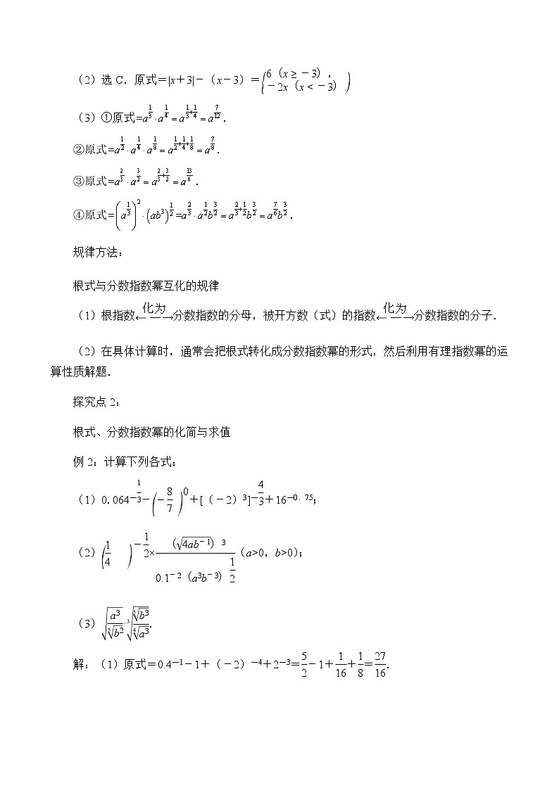 第四章 指数函数、对数函数与幂函数 4.1.1实数指数幂及其运算  （课件PPT+教案+学案）02
