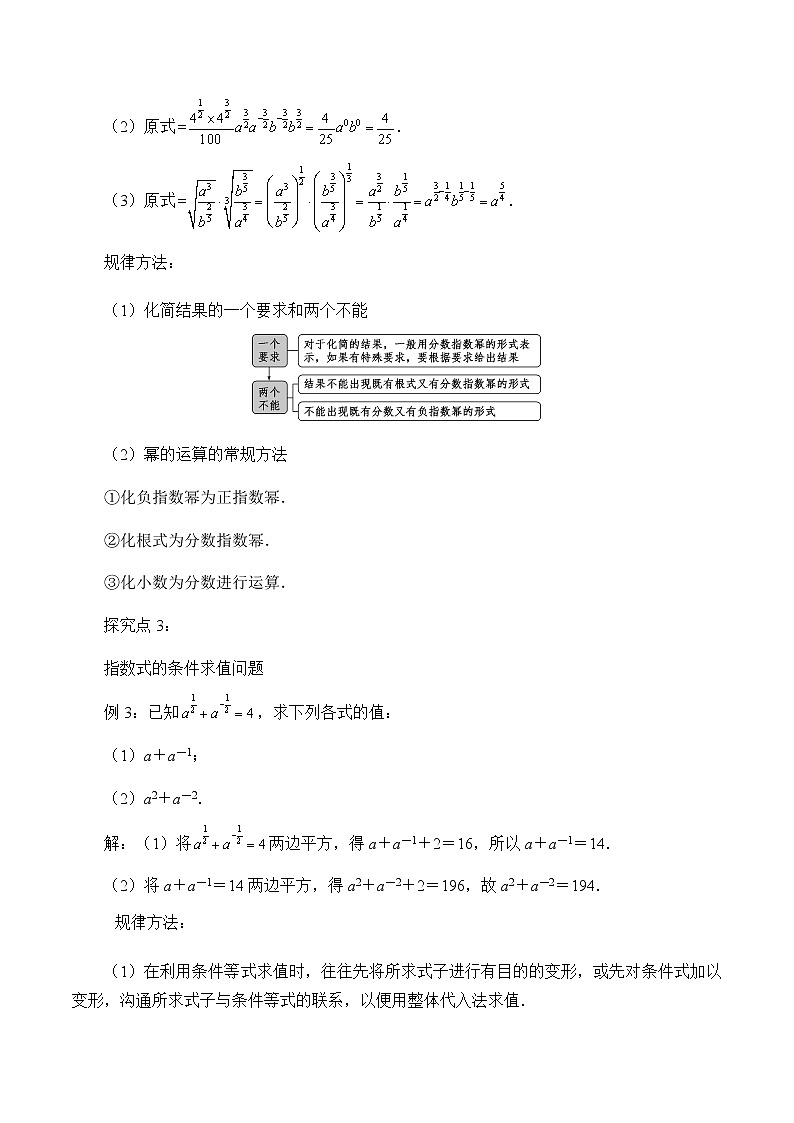 第四章 指数函数、对数函数与幂函数 4.1.1实数指数幂及其运算  （课件PPT+教案+学案）03