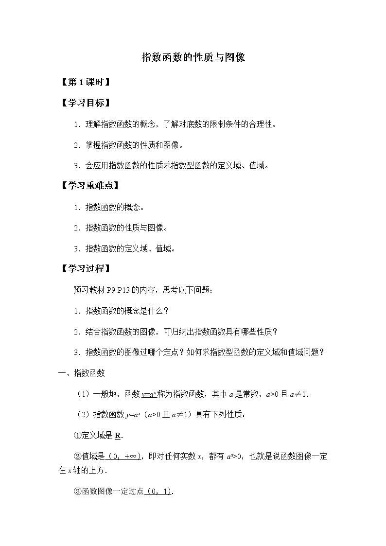 第四章 指数函数、对数函数与幂函数 4.1.2指数函数的性质与图像 （课件PPT+教案+学案）01