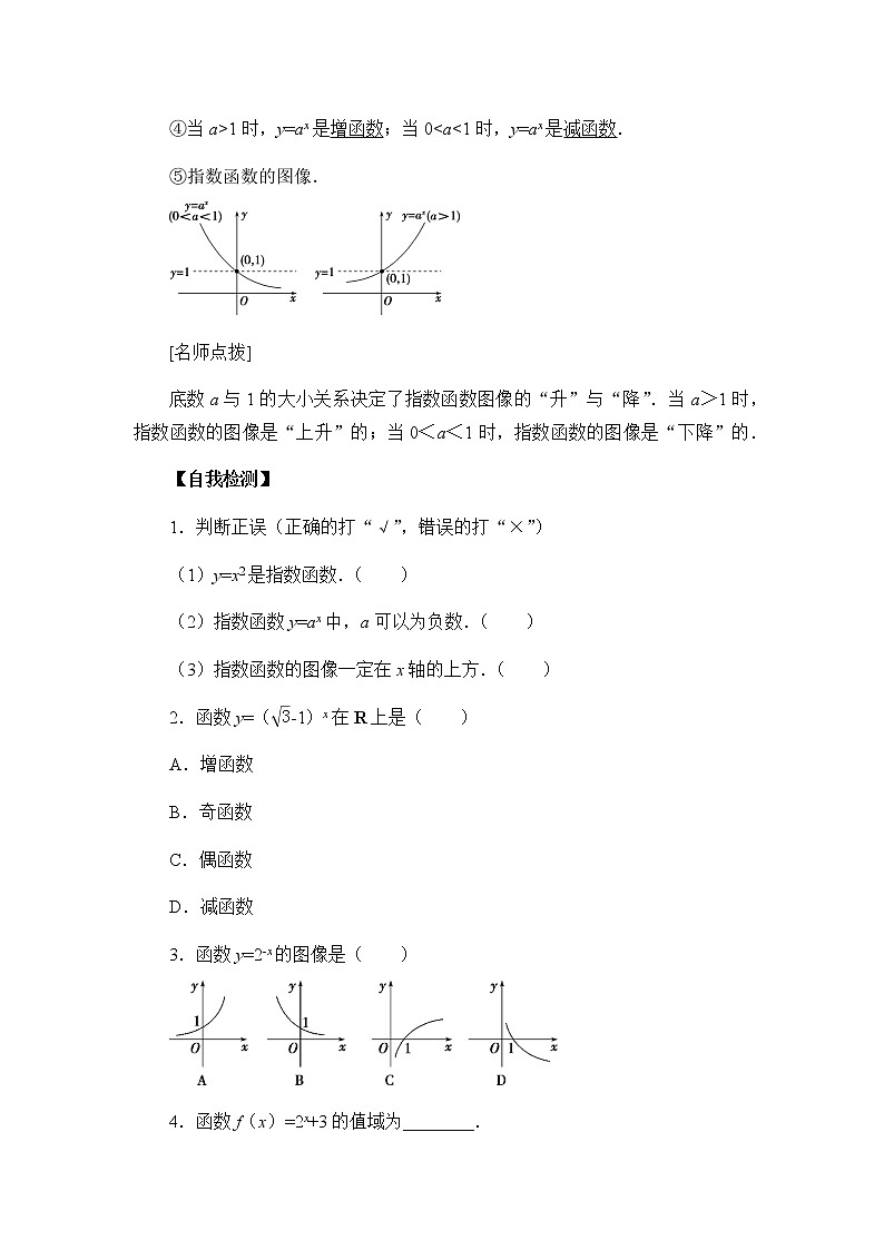 第四章 指数函数、对数函数与幂函数 4.1.2指数函数的性质与图像 （课件PPT+教案+学案）02