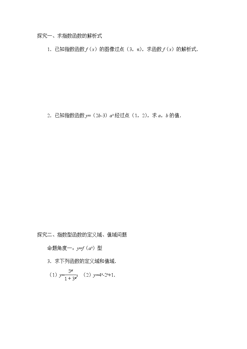 第四章 指数函数、对数函数与幂函数 4.1.2指数函数的性质与图像 （课件PPT+教案+学案）03