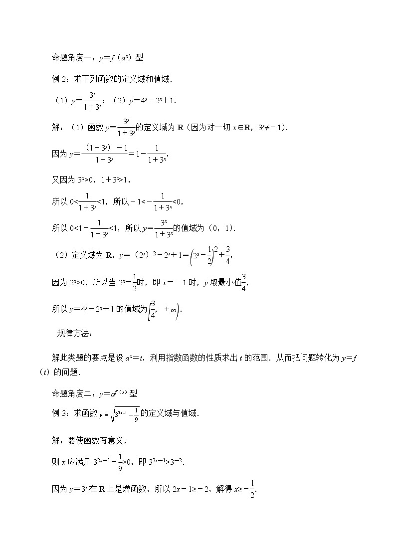 第四章 指数函数、对数函数与幂函数 4.1.2指数函数的性质与图像 （课件PPT+教案+学案）02