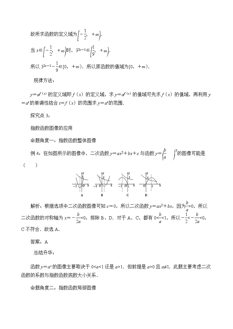 第四章 指数函数、对数函数与幂函数 4.1.2指数函数的性质与图像 （课件PPT+教案+学案）03