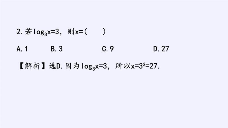 第四章 指数函数、对数函数与幂函数 4.2.1对数运算 （课件PPT+教案+学案）08