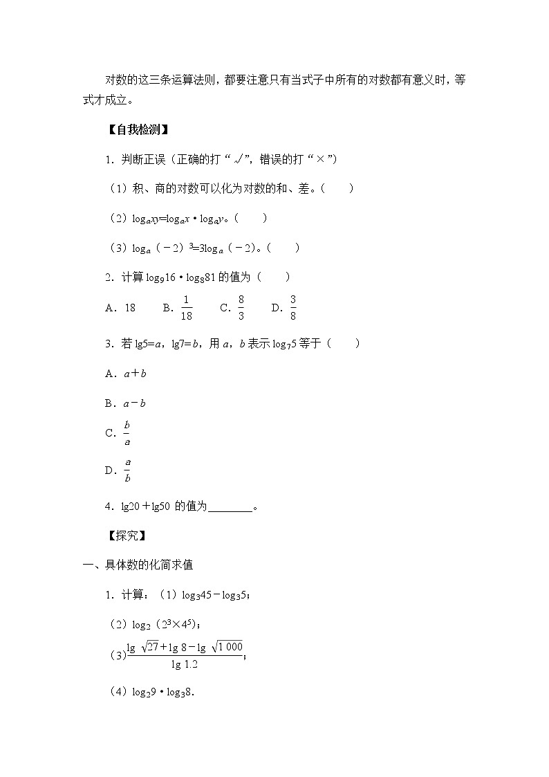 第四章 指数函数、对数函数与幂函数 4.2.2对数运算法则 （课件PPT+教案+学案）02