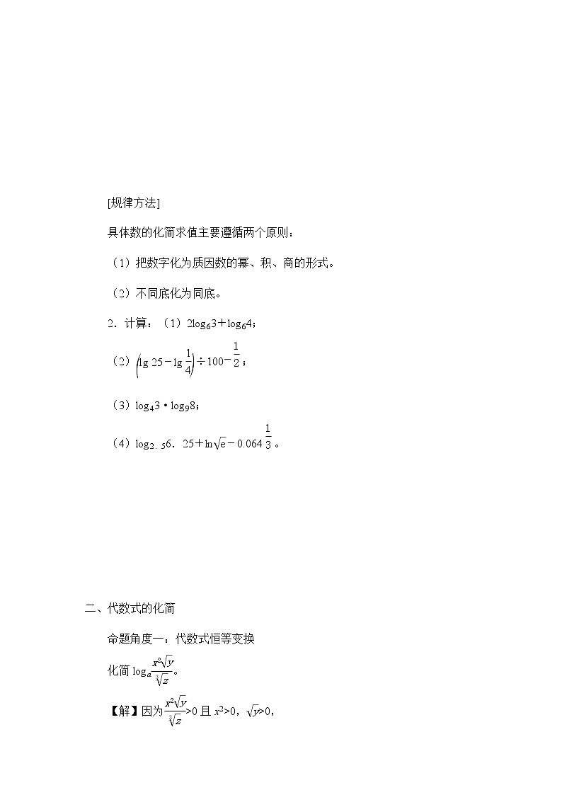 第四章 指数函数、对数函数与幂函数 4.2.2对数运算法则 （课件PPT+教案+学案）03