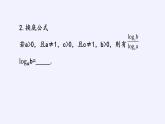 第四章 指數(shù)函數(shù)、對(duì)數(shù)函數(shù)與冪函數(shù) 4.2.2對(duì)數(shù)運(yùn)算法則 （課件PPT+教案+學(xué)案）