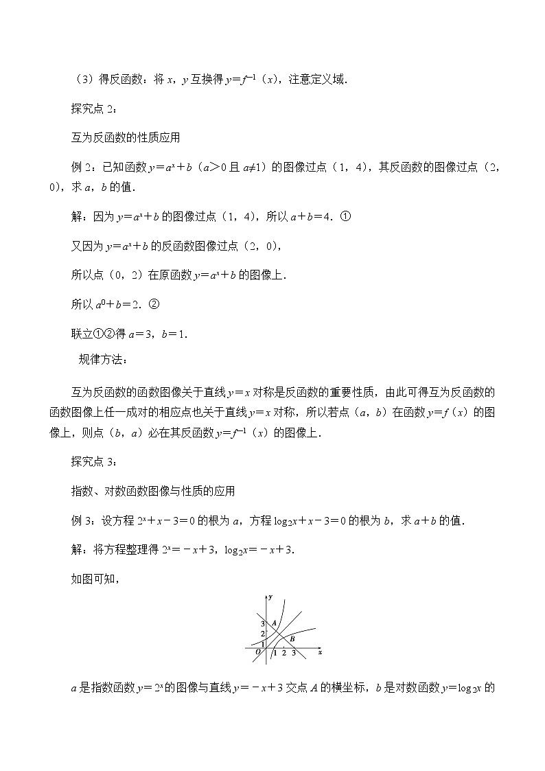 第四章 指数函数、对数函数与幂函数 4.3指数函数与对数函数的关系  （课件PPT+教案+学案）02