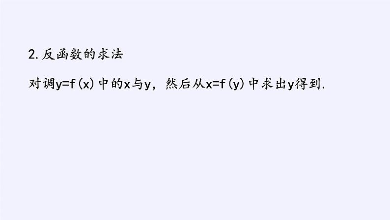 第四章 指数函数、对数函数与幂函数 4.3指数函数与对数函数的关系  （课件PPT+教案+学案）05
