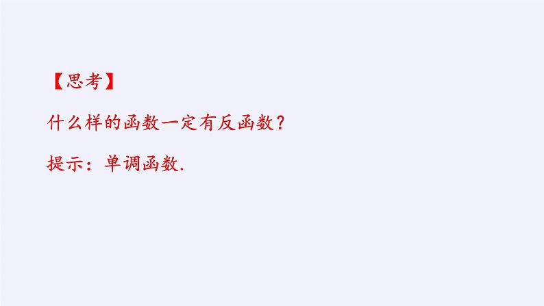 第四章 指数函数、对数函数与幂函数 4.3指数函数与对数函数的关系  （课件PPT+教案+学案）06