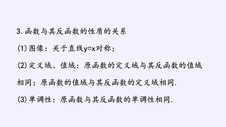 第四章 指数函数、对数函数与幂函数 4.3指数函数与对数函数的关系  （课件PPT+教案+学案）07