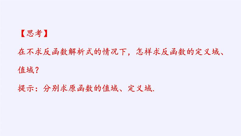 第四章 指数函数、对数函数与幂函数 4.3指数函数与对数函数的关系  （课件PPT+教案+学案）08