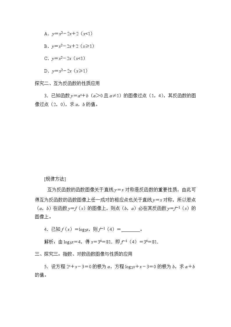 第四章 指数函数、对数函数与幂函数 4.3指数函数与对数函数的关系  （课件PPT+教案+学案）03