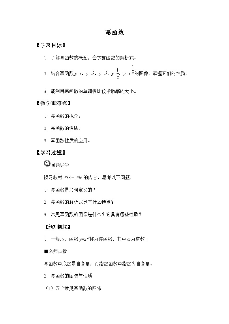 第四章 指数函数、对数函数与幂函数 4.4幂函数 （课件PPT+教案+学案）01