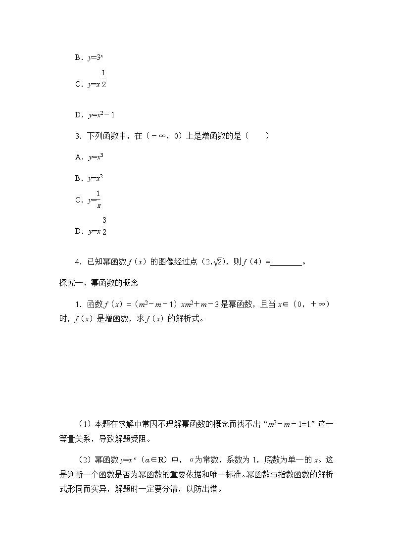 第四章 指数函数、对数函数与幂函数 4.4幂函数 （课件PPT+教案+学案）03