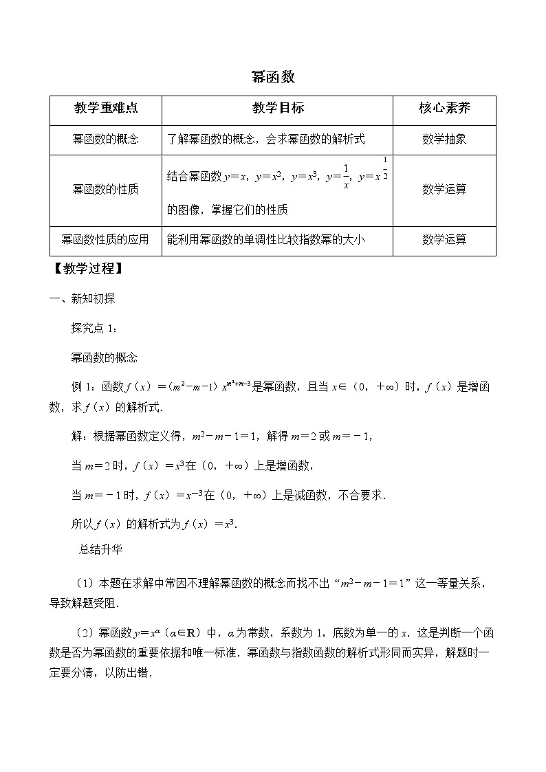 第四章 指数函数、对数函数与幂函数 4.4幂函数 （课件PPT+教案+学案）01