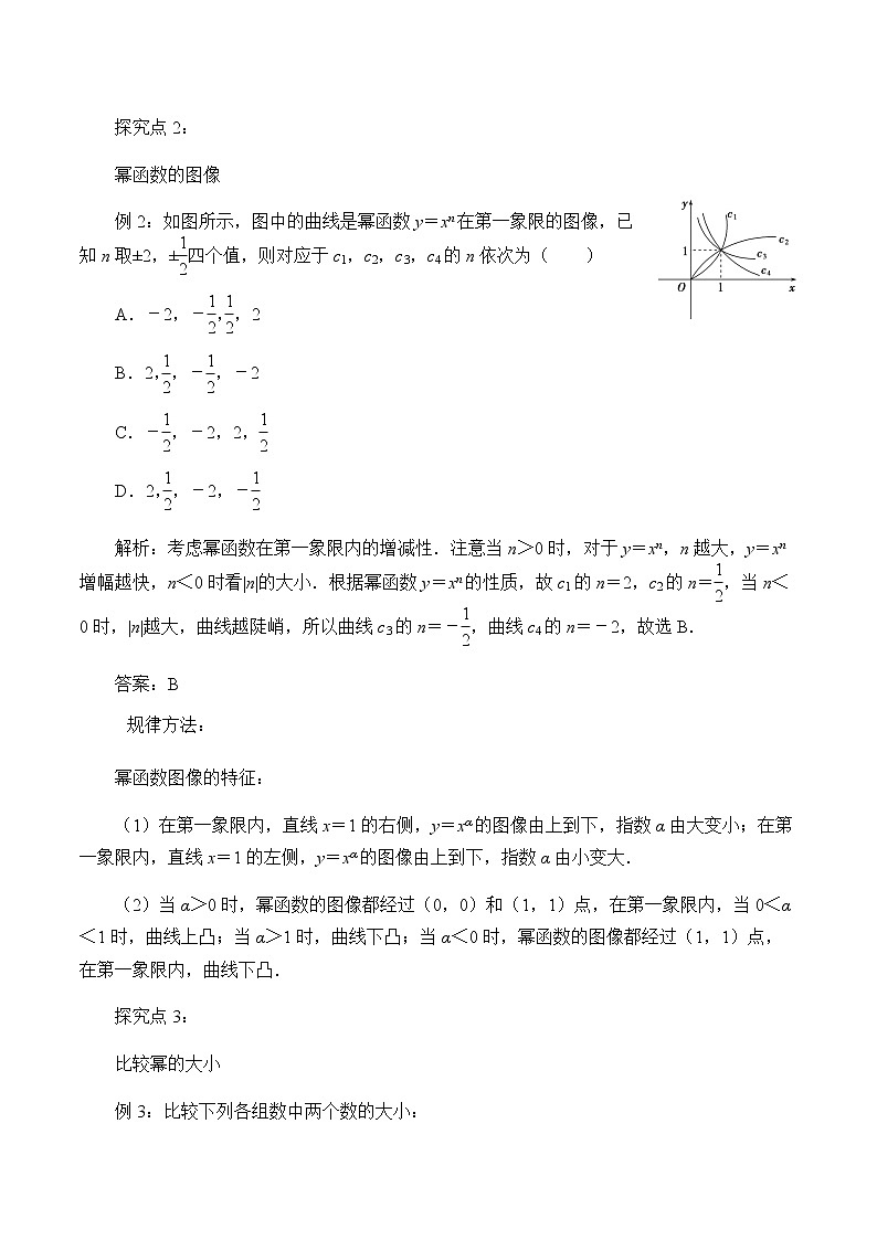 第四章 指数函数、对数函数与幂函数 4.4幂函数 （课件PPT+教案+学案）02