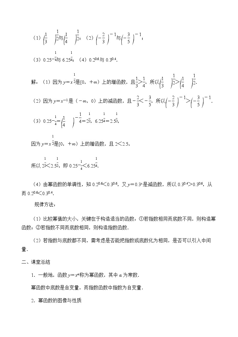 第四章 指数函数、对数函数与幂函数 4.4幂函数 （课件PPT+教案+学案）03