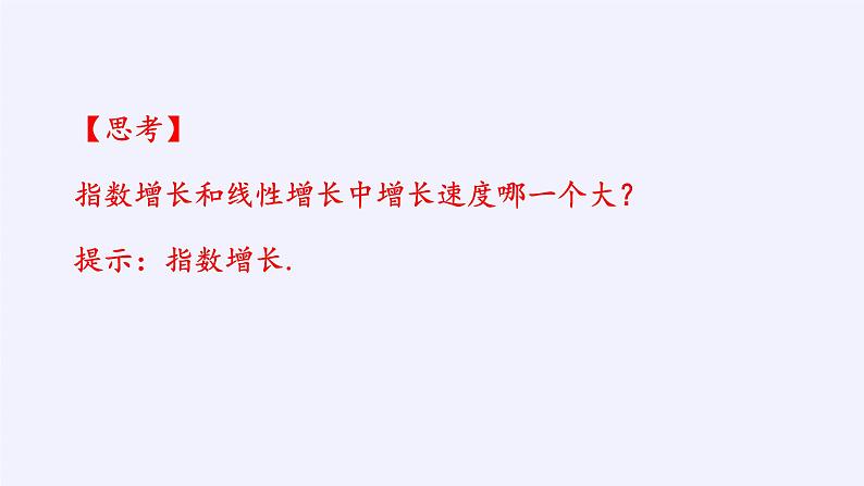第四章 指数函数、对数函数与幂函数 4.5增长速度的比较 （课件PPT+教案+学案）08