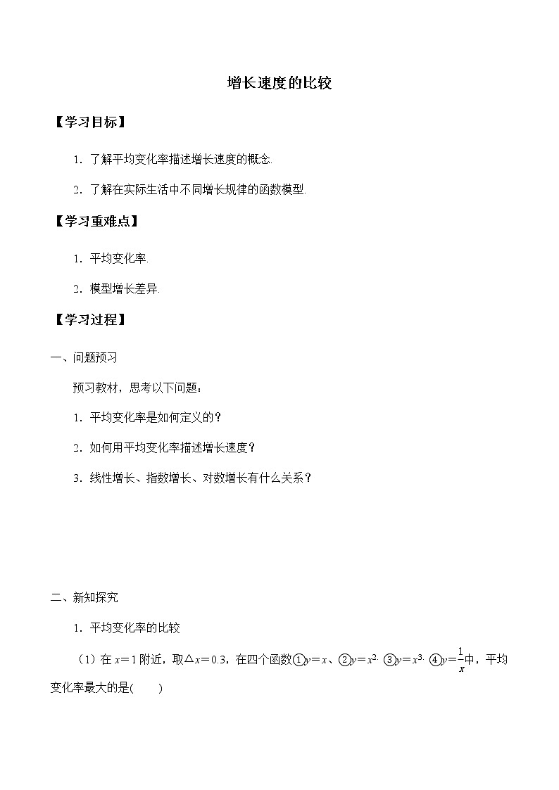 第四章 指数函数、对数函数与幂函数 4.5增长速度的比较 （课件PPT+教案+学案）01