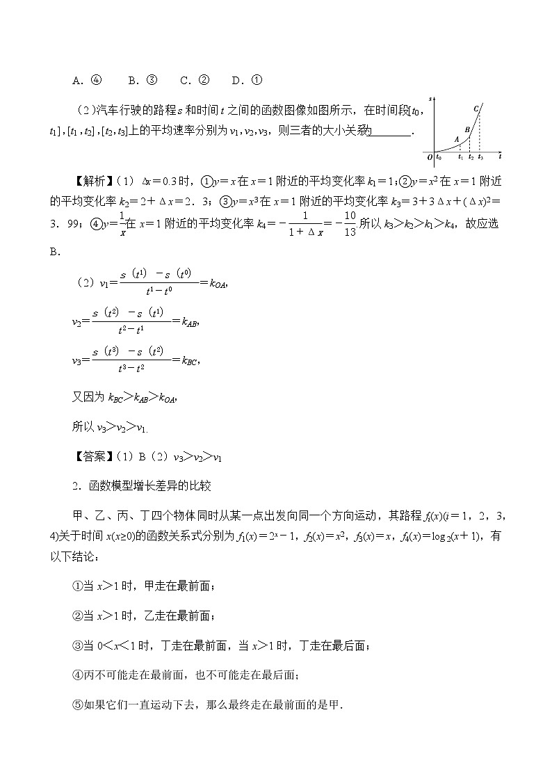 第四章 指数函数、对数函数与幂函数 4.5增长速度的比较 （课件PPT+教案+学案）02