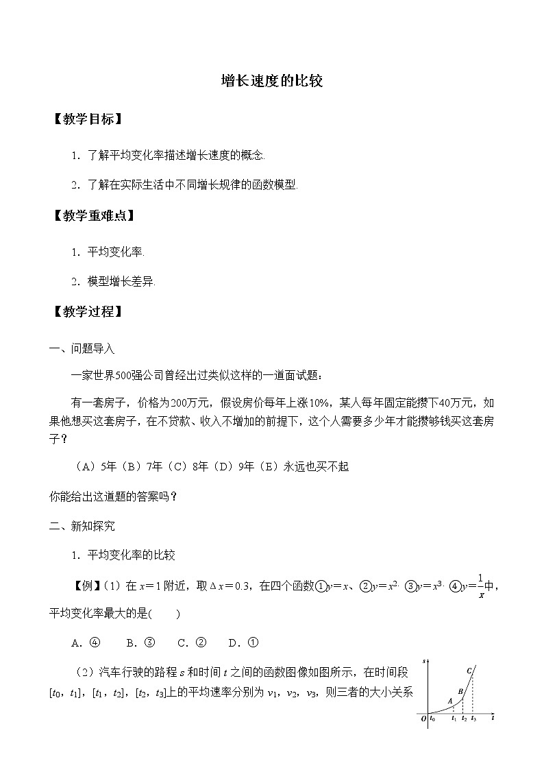 第四章 指数函数、对数函数与幂函数 4.5增长速度的比较 （课件PPT+教案+学案）01