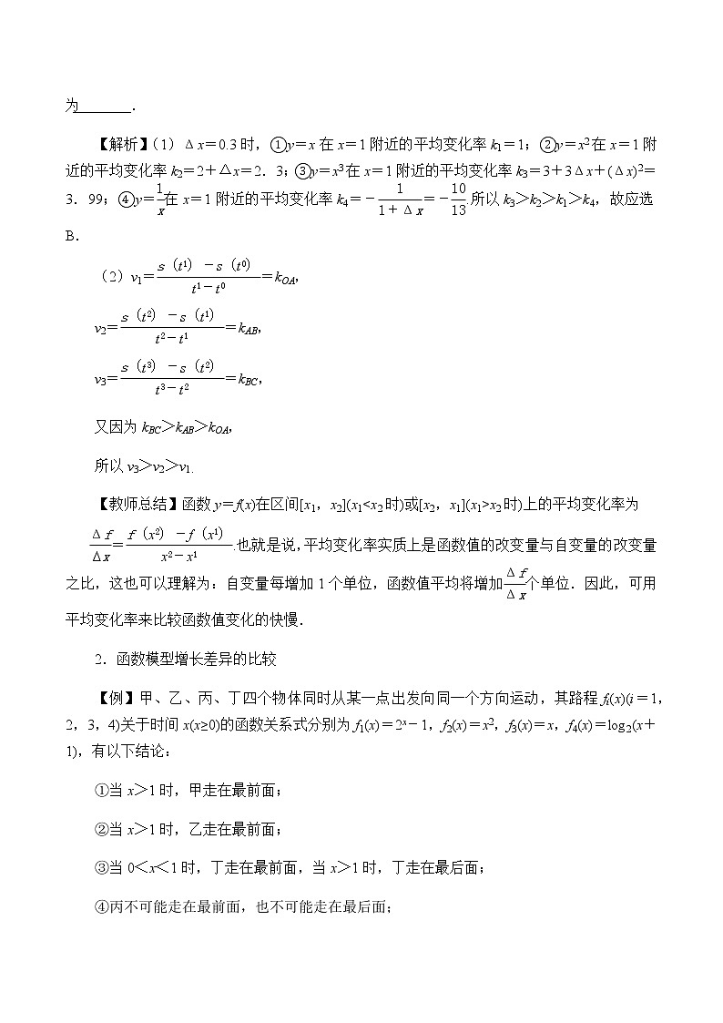 第四章 指数函数、对数函数与幂函数 4.5增长速度的比较 （课件PPT+教案+学案）02