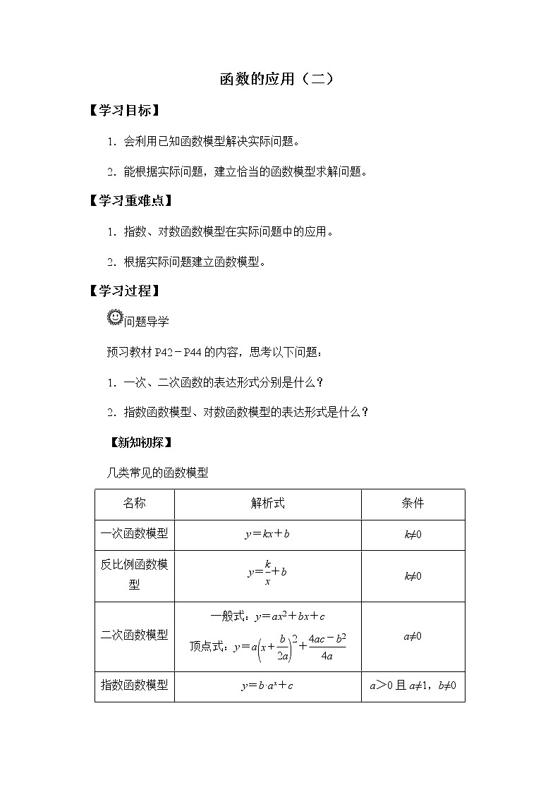 第四章 指数函数、对数函数与幂函数 4.6函数的应用（二） （课件PPT+教案+学案）01