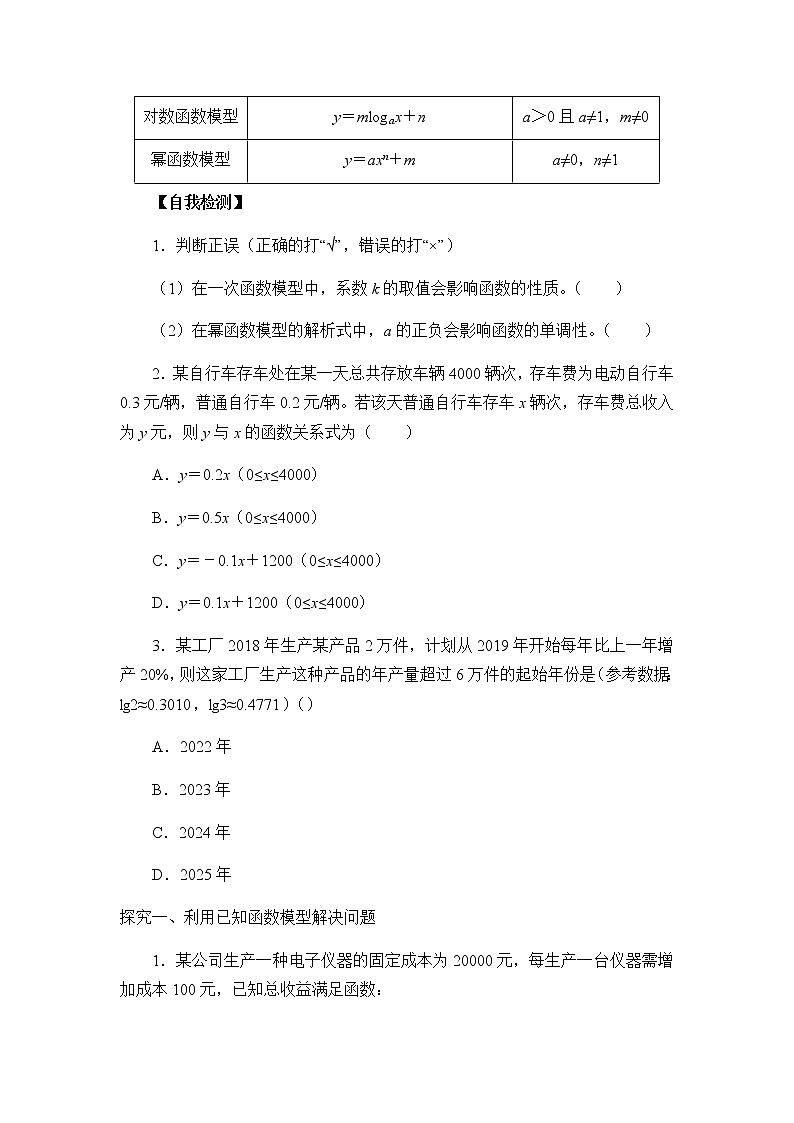 第四章 指数函数、对数函数与幂函数 4.6函数的应用（二） （课件PPT+教案+学案）02