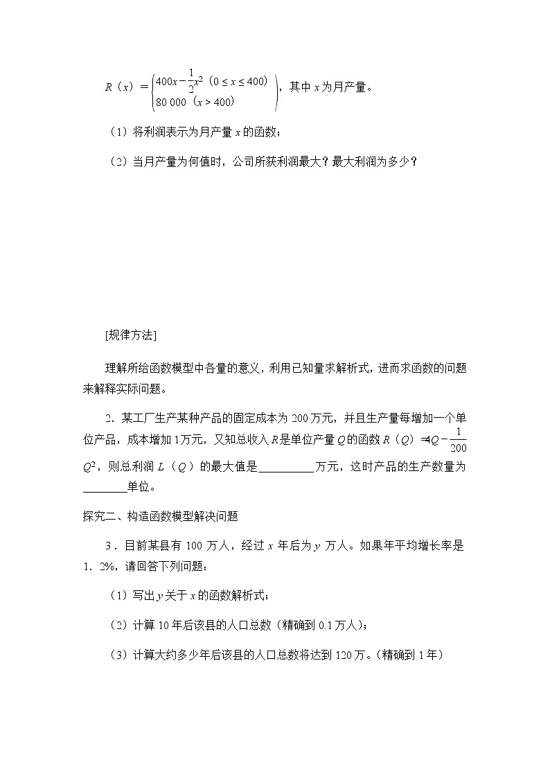 第四章 指数函数、对数函数与幂函数 4.6函数的应用（二） （课件PPT+教案+学案）03