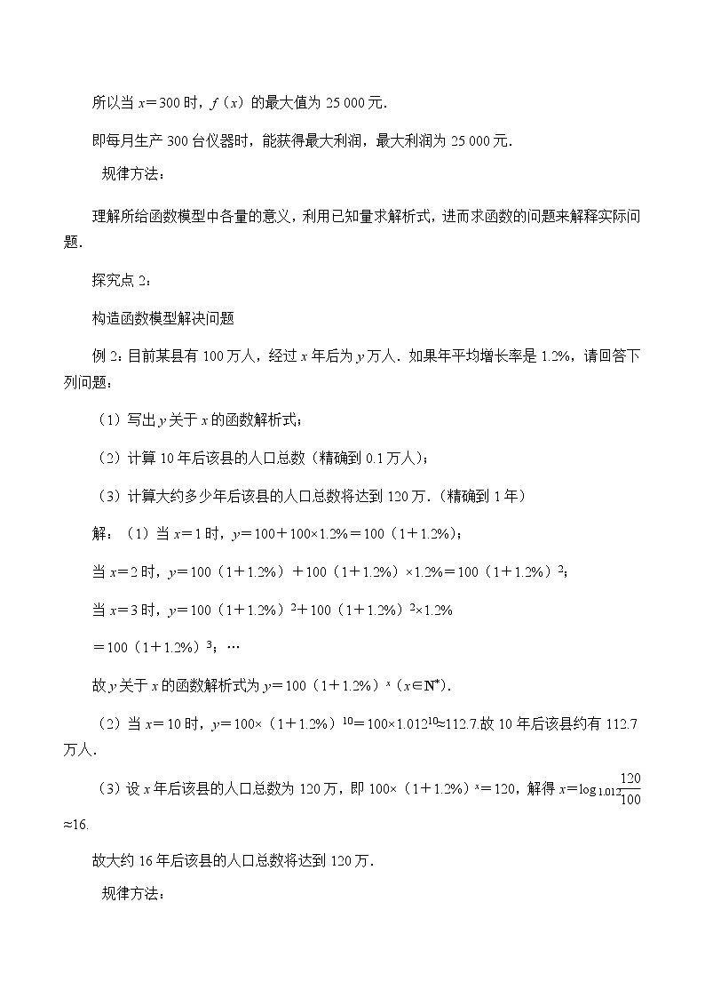 第四章 指数函数、对数函数与幂函数 4.6函数的应用（二） （课件PPT+教案+学案）02