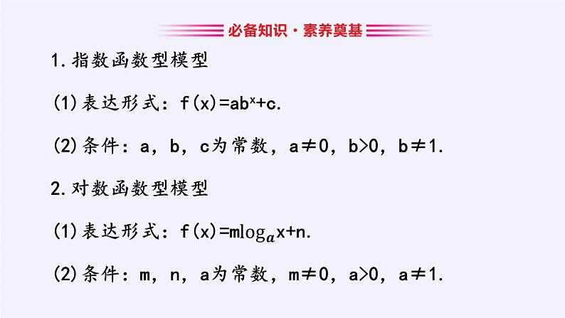 第四章 指数函数、对数函数与幂函数 4.6函数的应用（二） （课件PPT+教案+学案）03