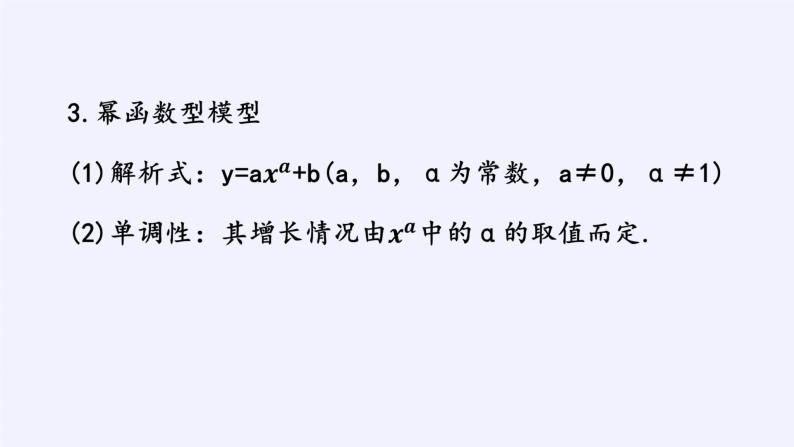 第四章 指数函数、对数函数与幂函数 4.6函数的应用（二） （课件PPT+教案+学案）04