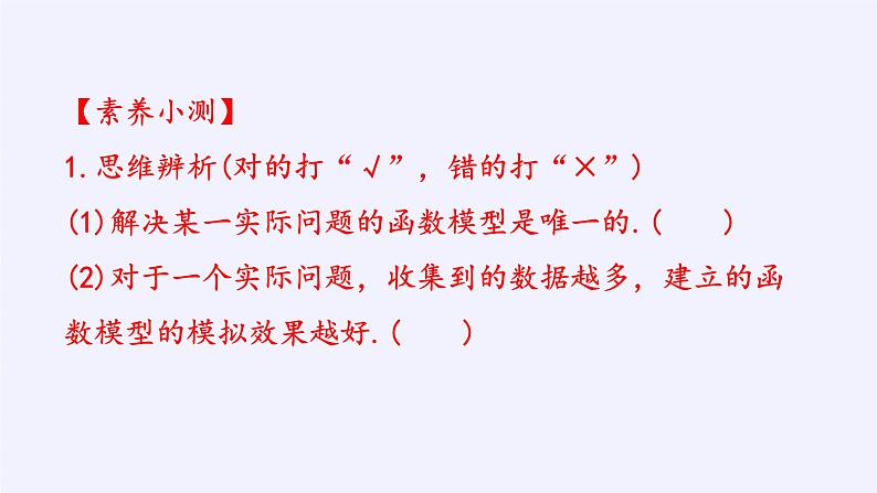 第四章 指数函数、对数函数与幂函数 4.6函数的应用（二） （课件PPT+教案+学案）06