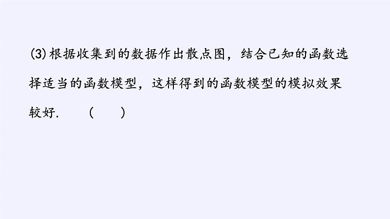 第四章 指数函数、对数函数与幂函数 4.6函数的应用（二） （课件PPT+教案+学案）07