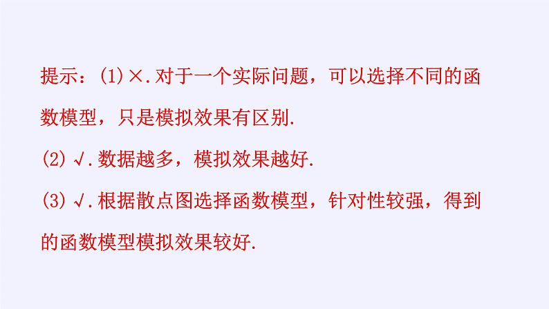 第四章 指数函数、对数函数与幂函数 4.6函数的应用（二） （课件PPT+教案+学案）08