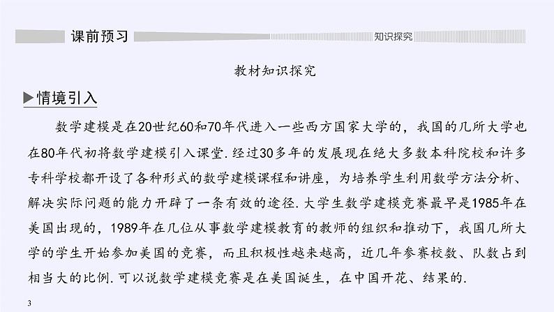 第四章 指数函数、对数函数与幂函数 4.7数学建模活动：生长规律的描述 （课件PPT+教案+学案）03