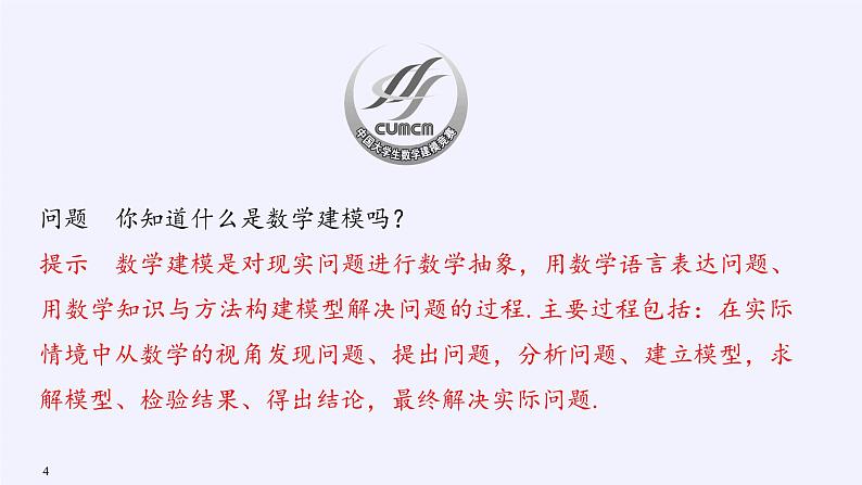 第四章 指数函数、对数函数与幂函数 4.7数学建模活动：生长规律的描述 （课件PPT+教案+学案）04