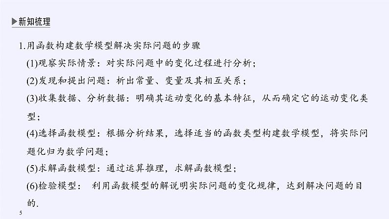 第四章 指数函数、对数函数与幂函数 4.7数学建模活动：生长规律的描述 （课件PPT+教案+学案）05
