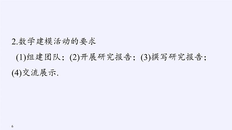 第四章 指数函数、对数函数与幂函数 4.7数学建模活动：生长规律的描述 （课件PPT+教案+学案）06