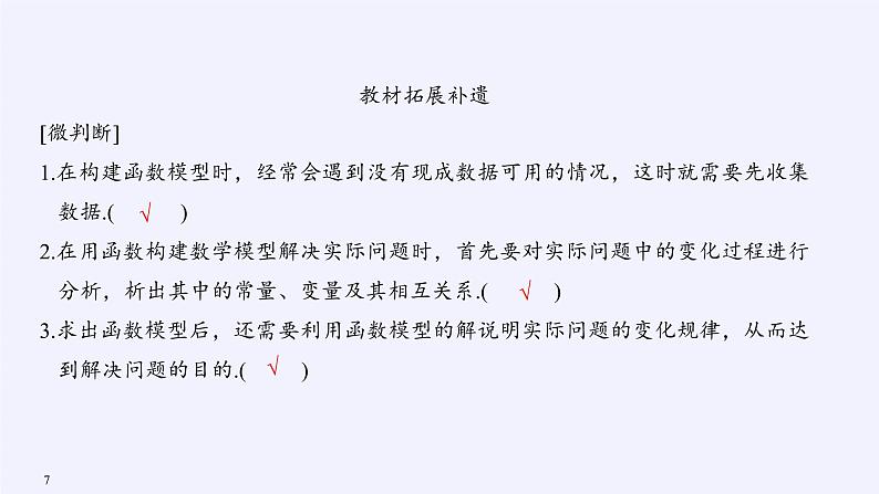 第四章 指数函数、对数函数与幂函数 4.7数学建模活动：生长规律的描述 （课件PPT+教案+学案）07