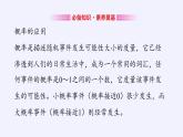 第五章 统计与概率 5.0统计与概率的应用 （课件PPT+教案+学案）